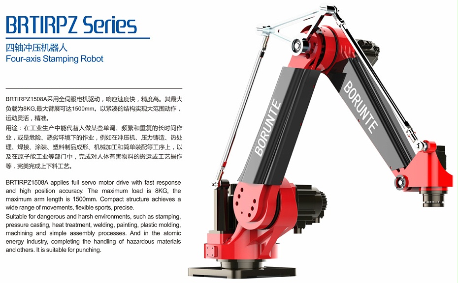 四軸沖壓機器人—挪亞方舟