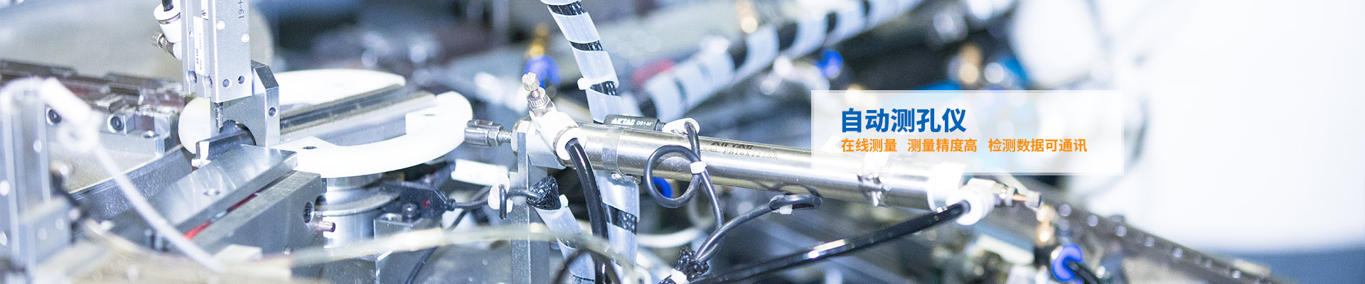 挪亞方舟-自動測孔儀