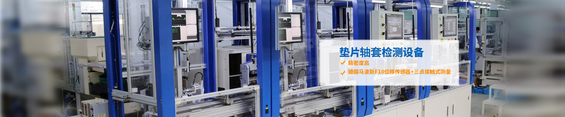 挪亞方舟-墊片軸套自動檢測設(shè)備