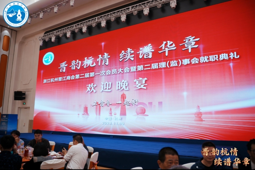 晉韻杭情 續譜華章